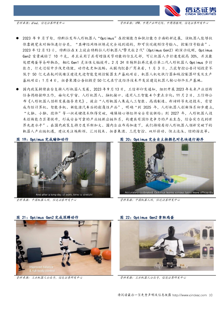 信达证券：关注周期复苏和新质生产力机械设备_第10页