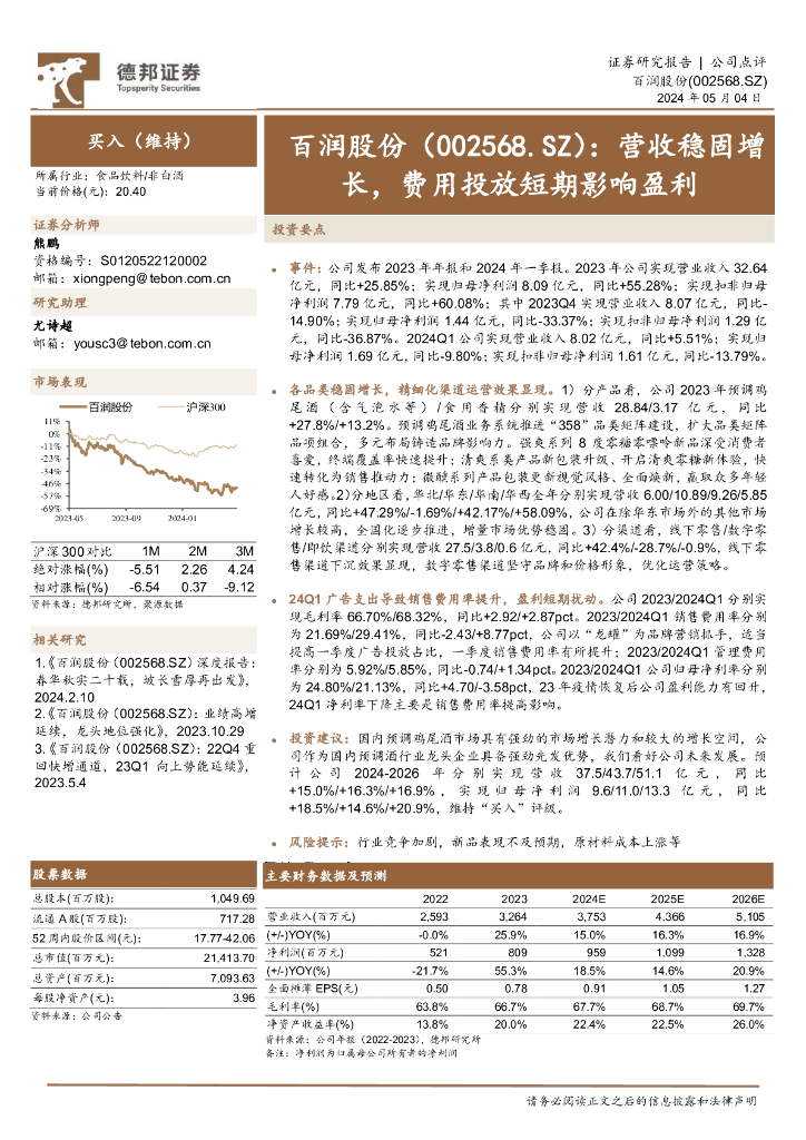 德邦证券：百润股份（002568）-营收稳固增长，费用投放短期影响盈利