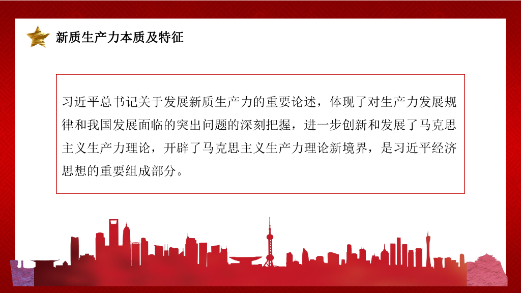 以新质生产力推动高质量发展走深走实_第6页