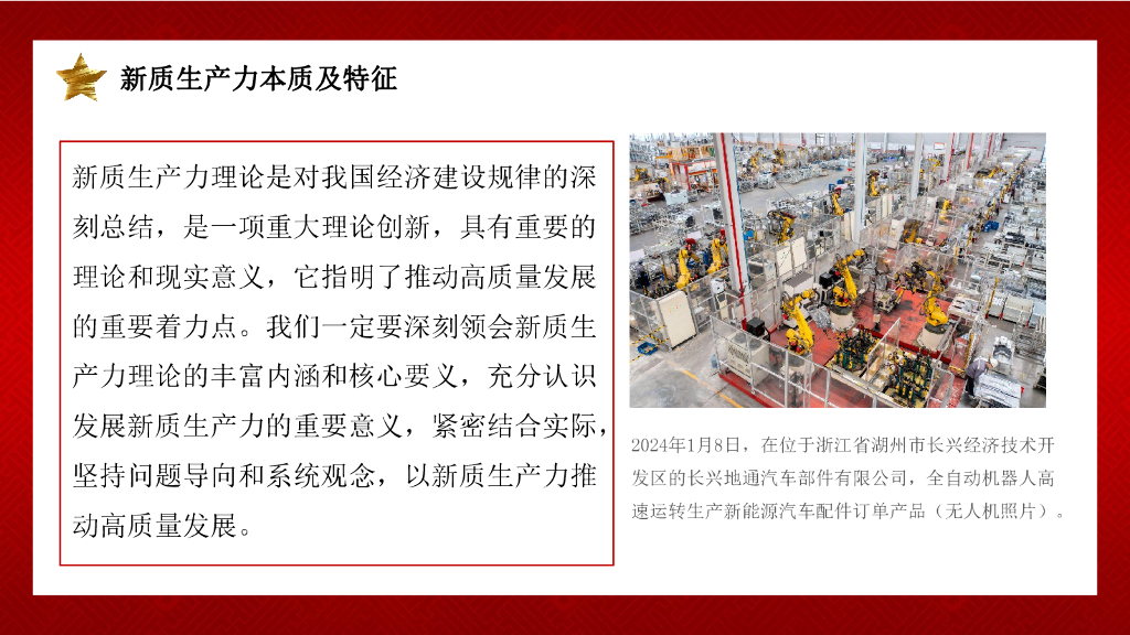 以新质生产力推动高质量发展走深走实_第7页