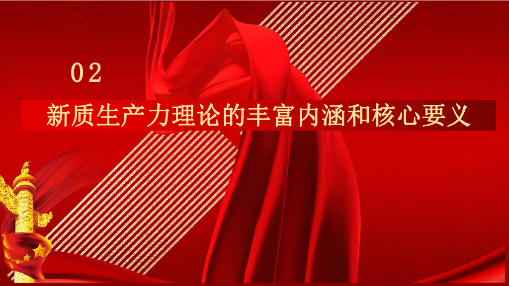 以新质生产力推动高质量发展走深走实_第8页