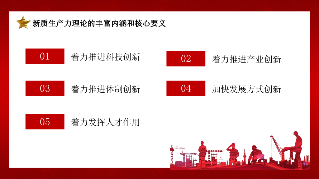 以新质生产力推动高质量发展走深走实_第9页
