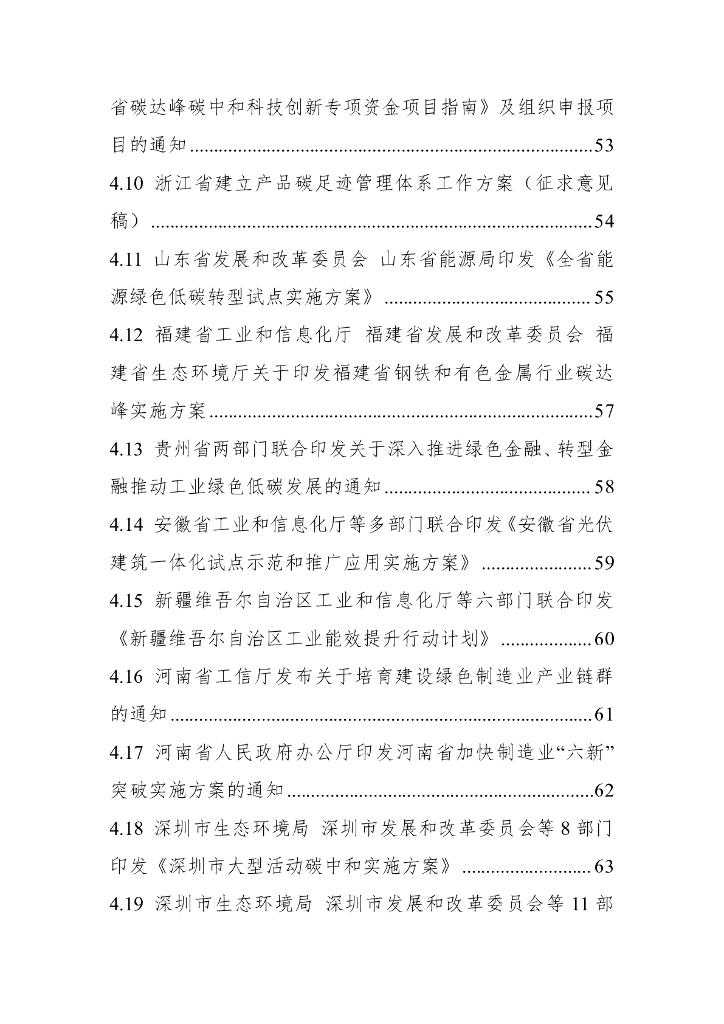 电子标准院：碳达峰碳中和工作简报（2024年3月刊）_第6页