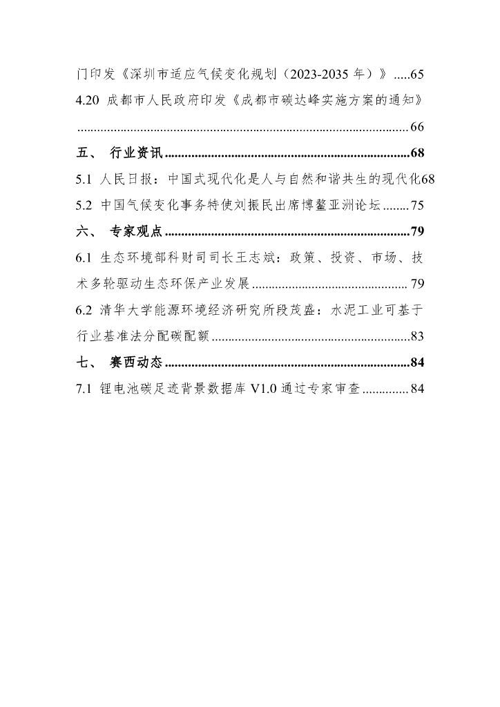 电子标准院：碳达峰碳中和工作简报（2024年3月刊）_第7页