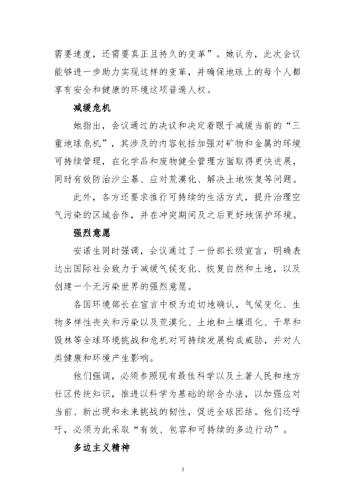 电子标准院：碳达峰碳中和工作简报（2024年3月刊）_第10页