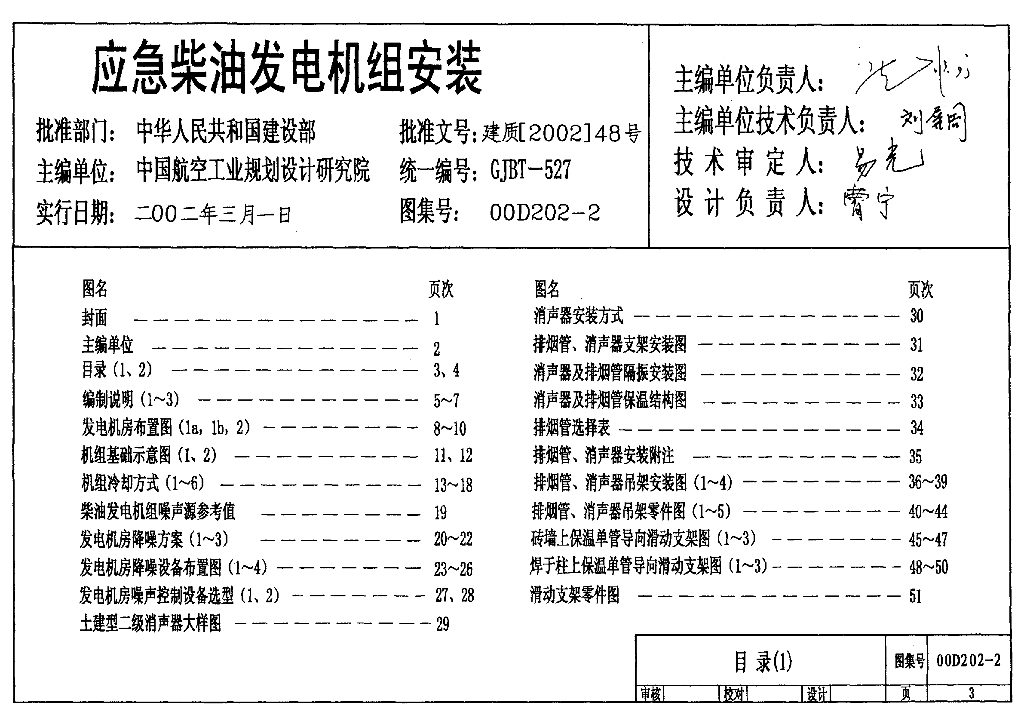 00D202-2 应急柴油发电机组安装图集