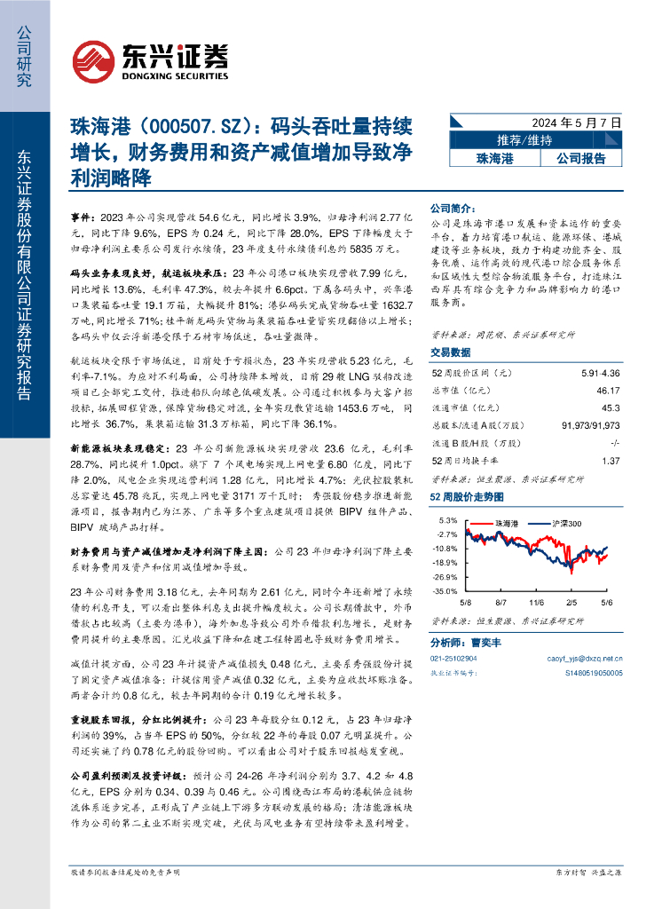 东兴证券：珠海港（000507）-码头吞吐量持续增长，财务费用和资产减值增加导致净利润略降