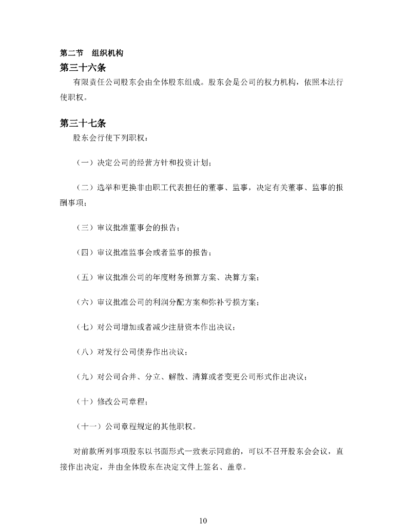 中华人民共和国公司法（2018年修正）全文下载_第10页