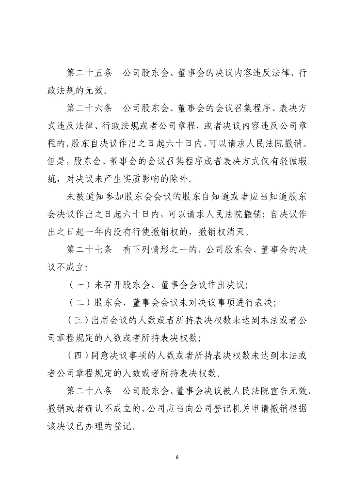 中华人民共和国公司法（全文下载）_第8页