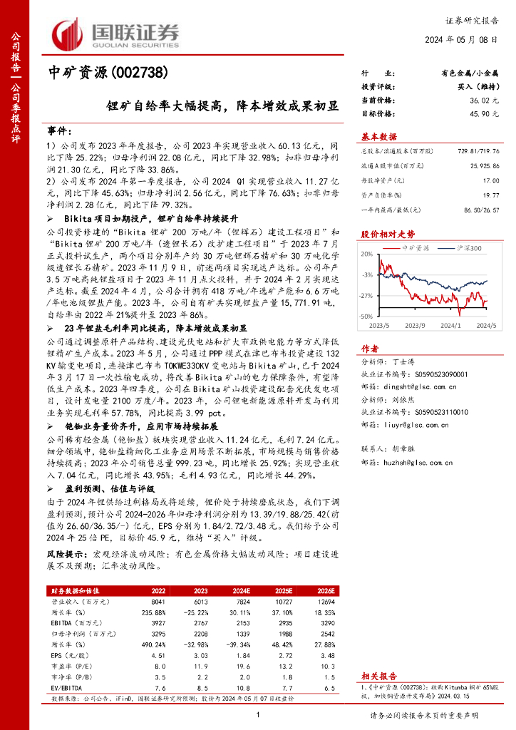 国联证券：中矿资源（002738）-锂矿自给率大幅提高，降本增效成果初显