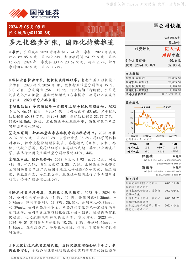 国投证券：恒立液压（601100）-多元化稳步扩张，国际化持续推进