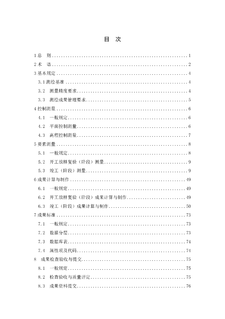 DG/TJ 08-2439-2024 建筑工程“多测合一”技术标准