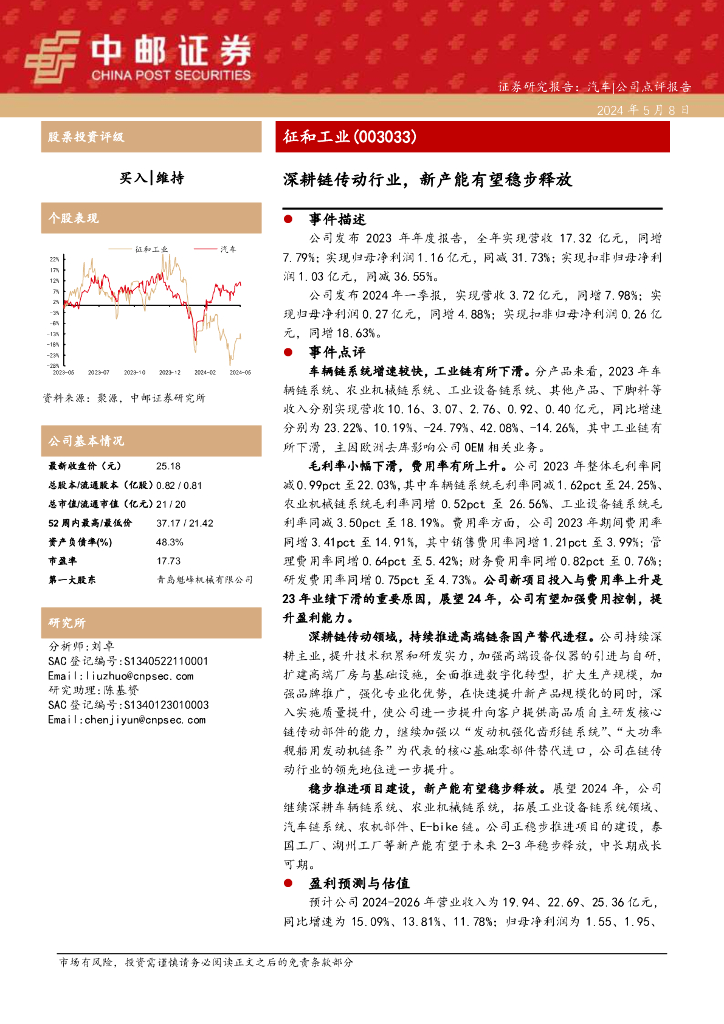 中邮证券：征和<em>工业</em>（003033）-深耕链传动行业，新产能有望稳步释放