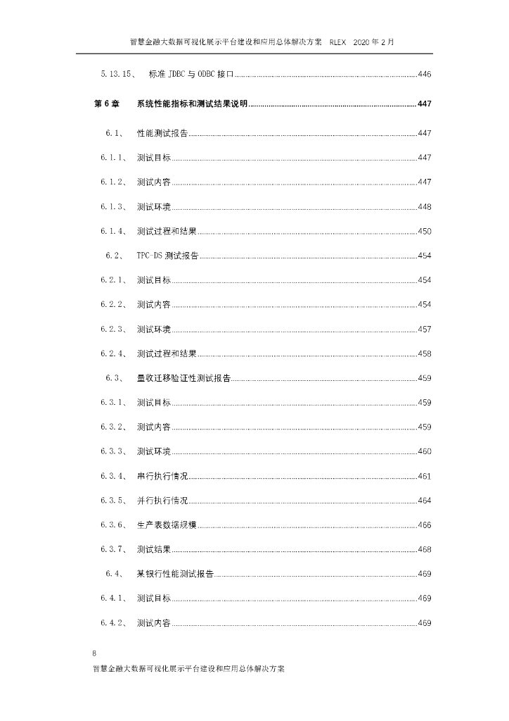 智慧金融大数据可视化展示平台建设和应用总体解决方案_第8页