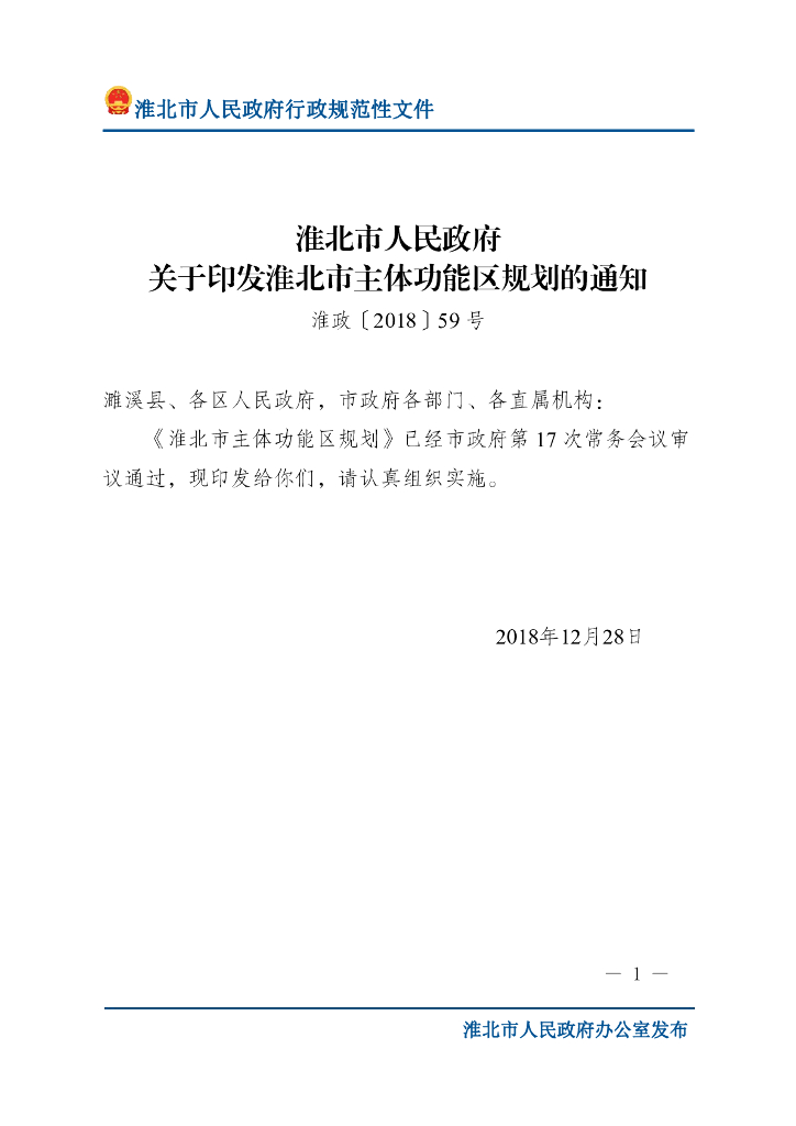 淮北市人民政府：淮北市主体功能区规划
