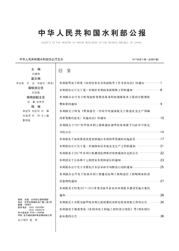 中华人民共和国水利部公报2017年第3期（总第41期）