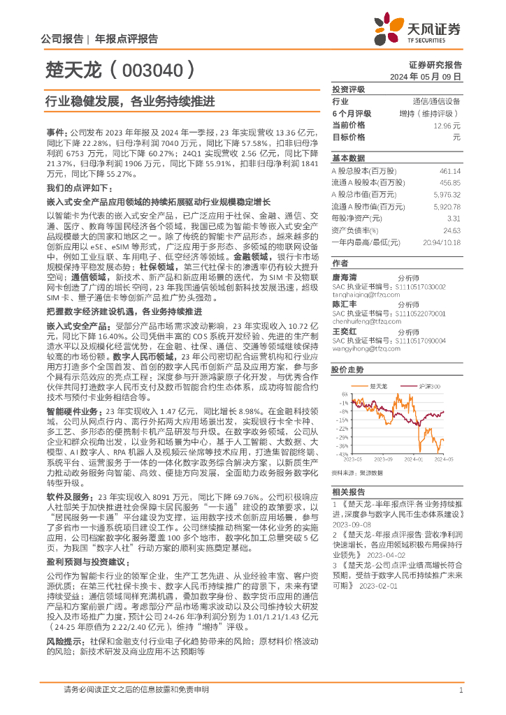 天风证券：楚天龙（003040）-行业稳健发展，各业务持续推进
