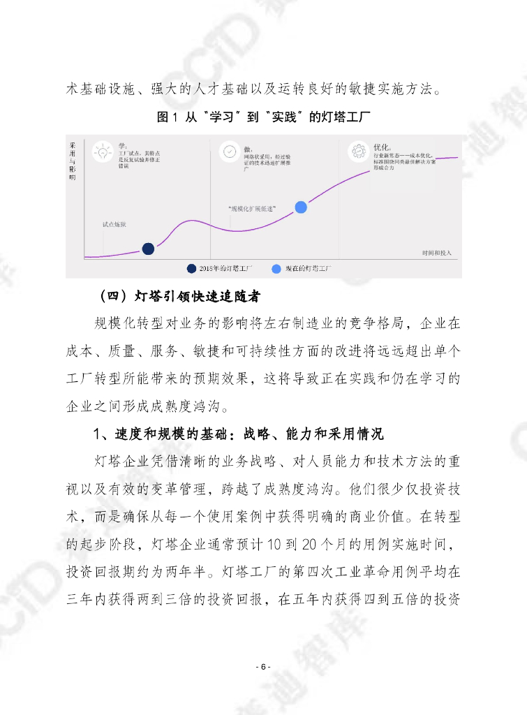 赛迪译丛：2024年第10期（总第636期）：全球灯塔网络：快速、大规模地采用人工智能_第6页