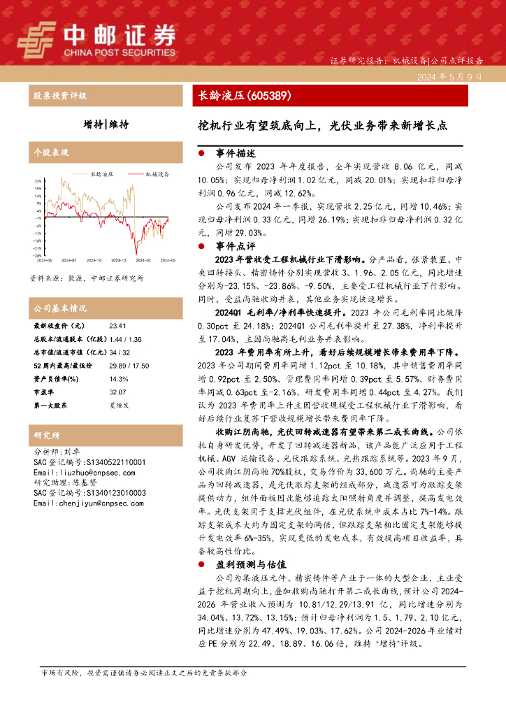 中邮证券：长龄液压（605389）-挖机行业有望筑底向上，光伏业务带来新增长点