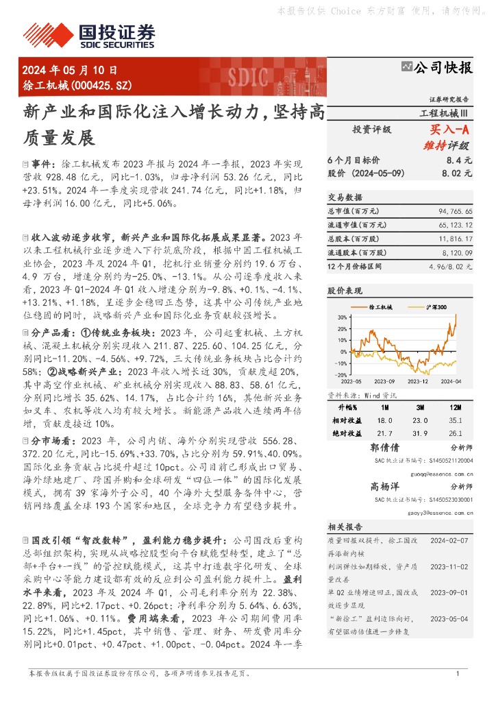 国投证券：徐工机械（000425）-新产业和国际化注入增长动力，坚持高质量发展
