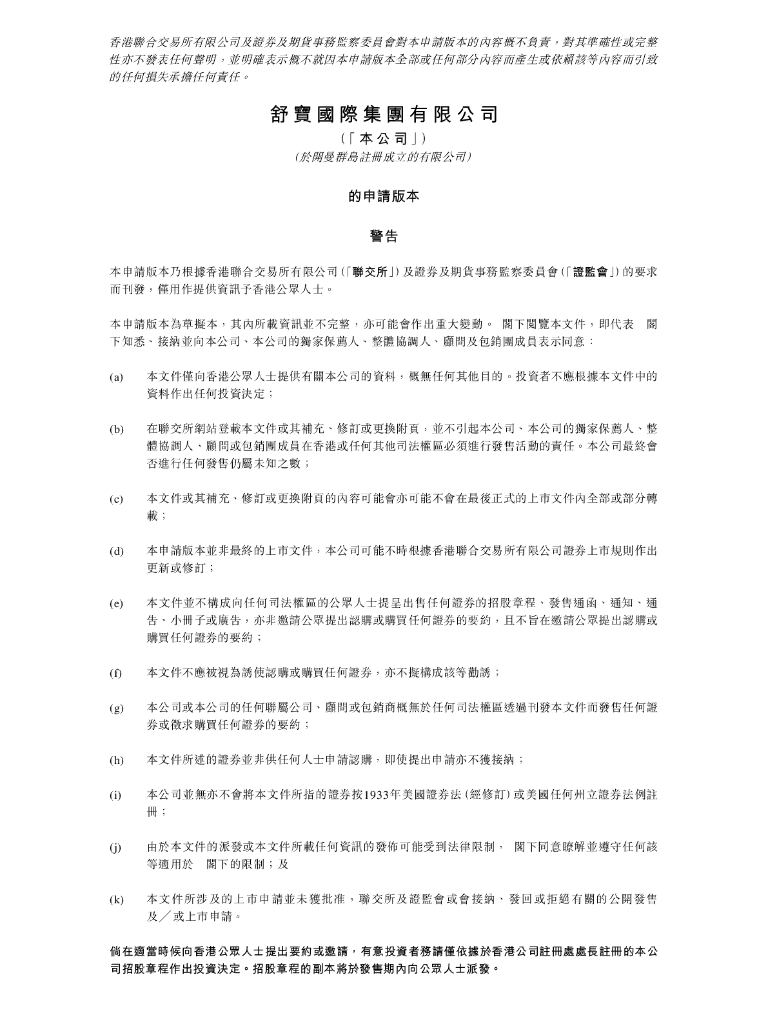 舒宝国际集团有限公司港交所IPO上市招股说明书海报