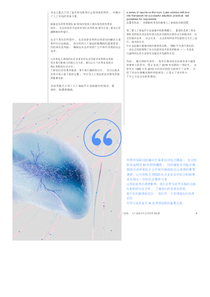 世界经济论坛：2024年AI的影响：人工智能在社会创新中的作用报告_第6页