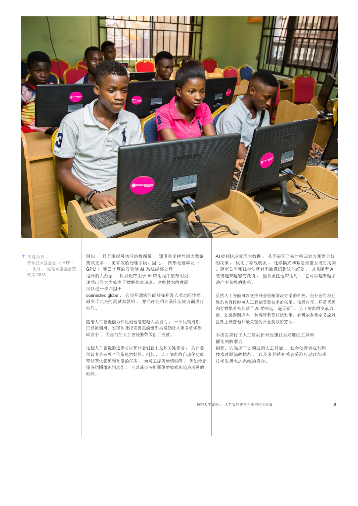 世界经济论坛：2024年AI的影响：人工智能在社会创新中的作用报告_第8页