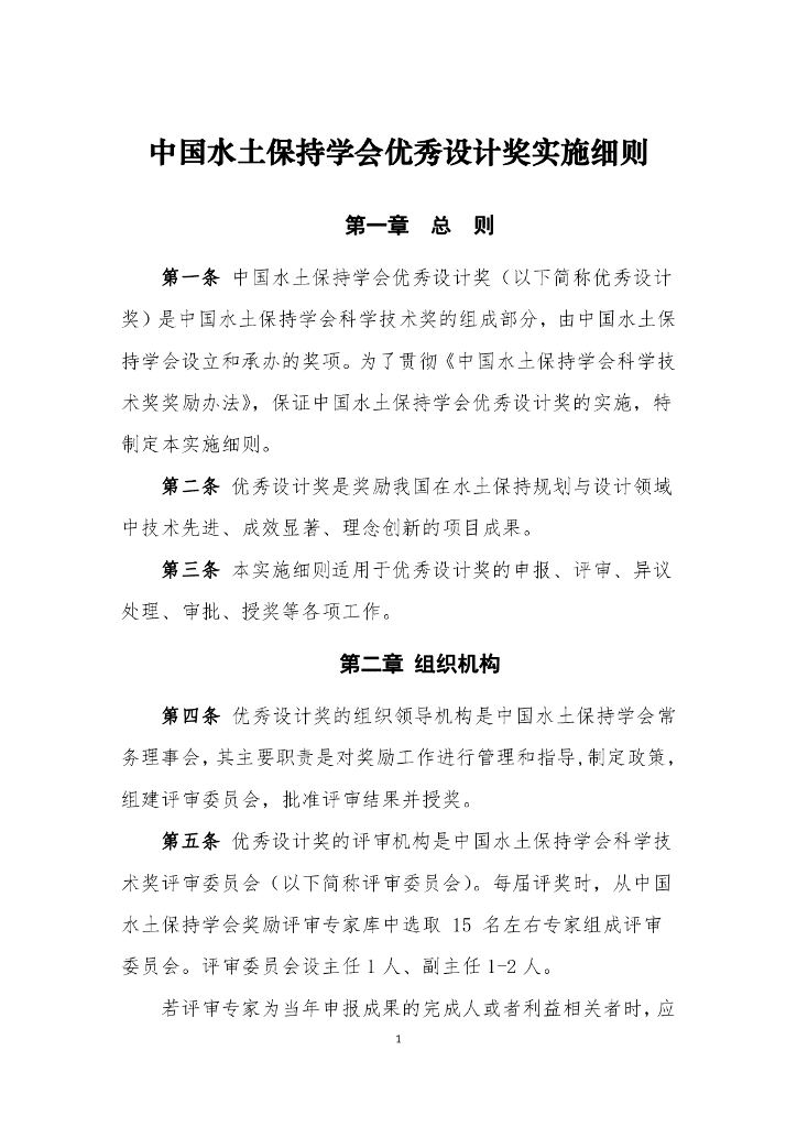 中国水土保持学会优秀设计奖实施细则