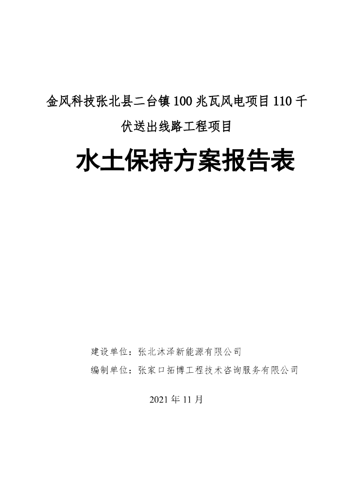 花岗石X-2地块配套教育设施12班幼儿园水土保持方案报告表 (1)