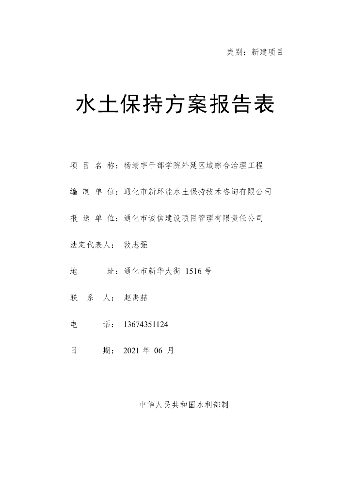 杨靖宇干部学院外延区域综合治理工程水土保持方案报告表
