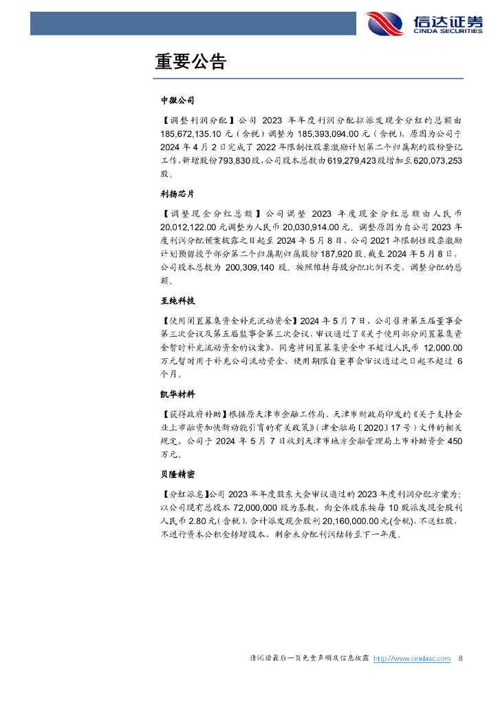 信达证券：周观点：苹果新机或搭载ChatGPT，OpenAI下周推出部分更新_第8页