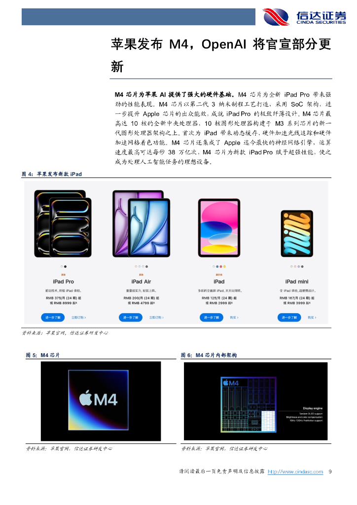 信达证券：周观点：苹果新机或搭载ChatGPT，OpenAI下周推出部分更新_第9页