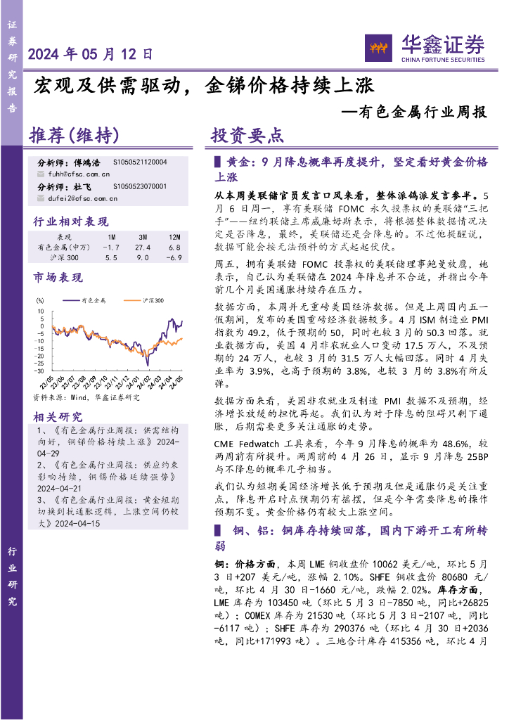 华鑫证券：有色金属行业周报：宏观及供需驱动，金锑价格持续上涨