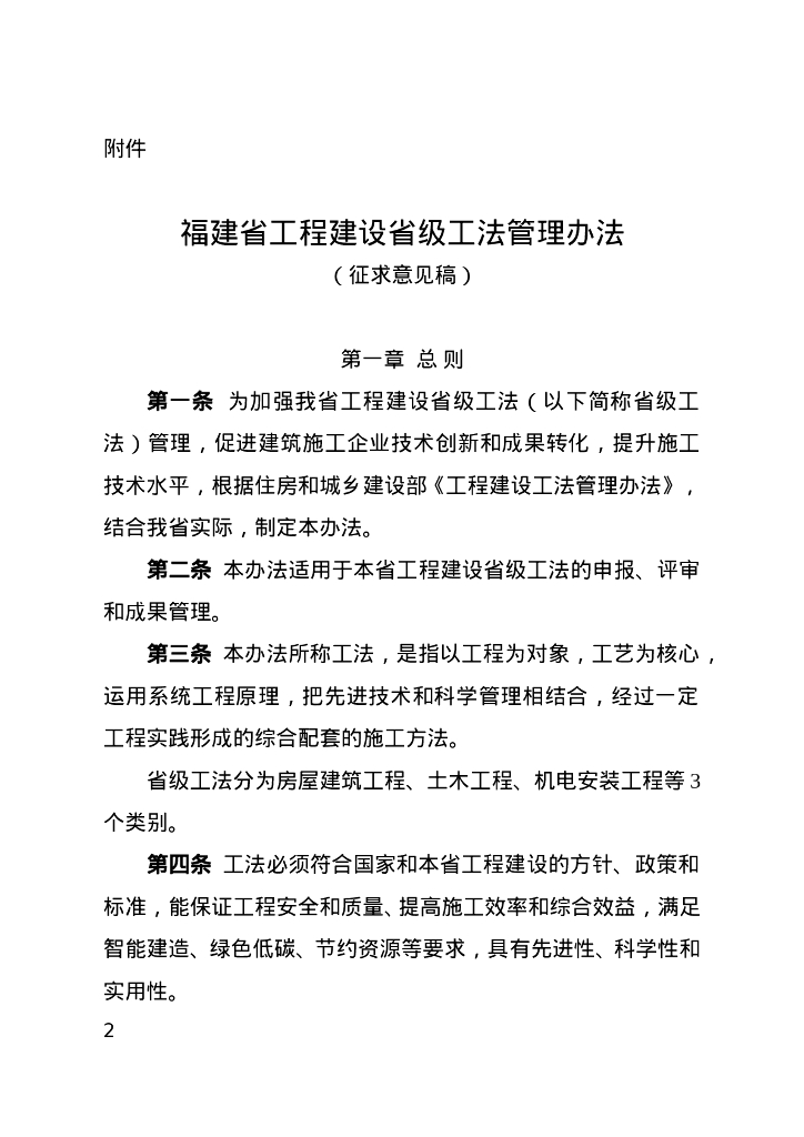 福建省工程建设省级工法管理办法（征求意见稿）