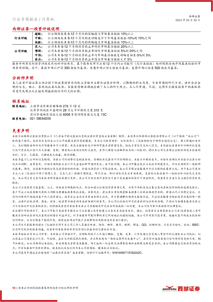 西部证券：人工智能系列报告（四）算力系列报告（一）：推理芯片，生成式AI驱动，或迎来重大机遇_第10页