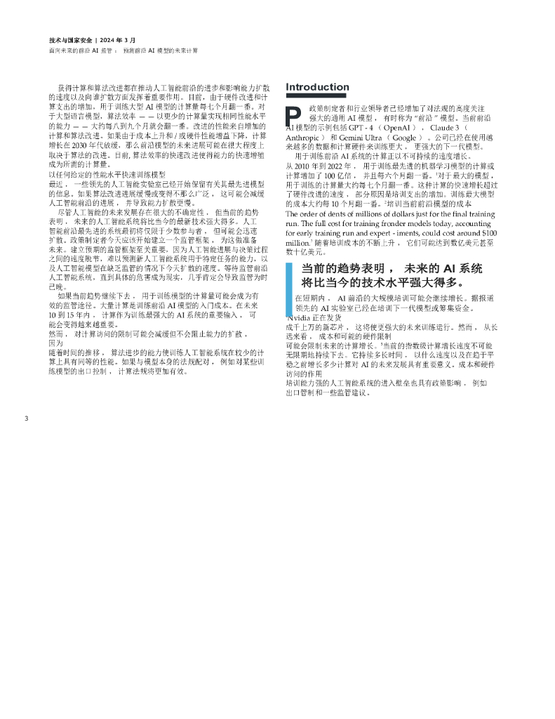 新美国安全中心：2024面向未来的前沿人工智能监管-为前沿AI模型预测未来计算_第7页