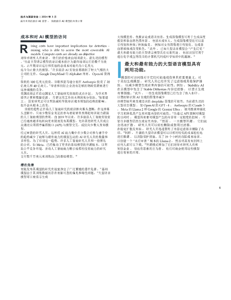 新美国安全中心：2024面向未来的前沿人工智能监管-为前沿AI模型预测未来计算_第10页