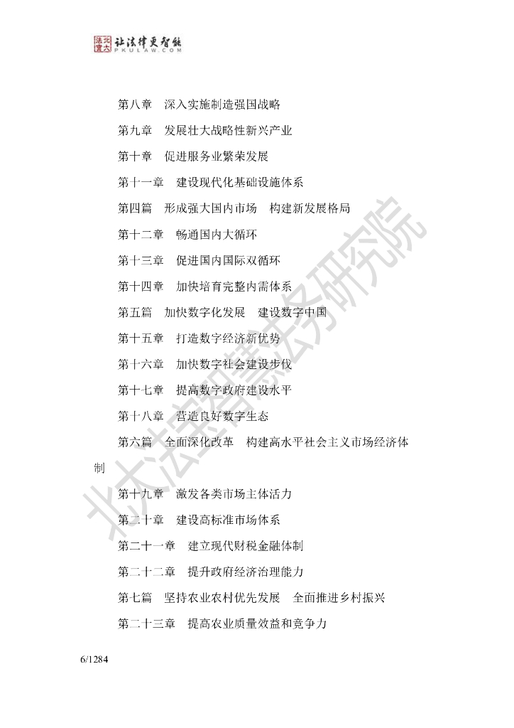 北大法宝智慧法务研究院：2024年生成式人工智能法律法规政策汇编_第7页