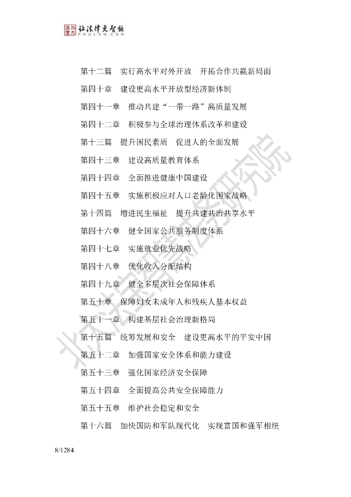 北大法宝智慧法务研究院：2024年生成式人工智能法律法规政策汇编_第9页
