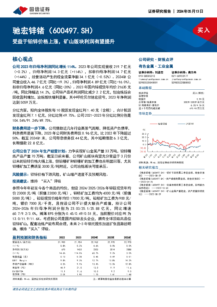 国信证券：驰宏锌锗（600497）-受益于铅锌价格上涨，矿山版块利润有望提升