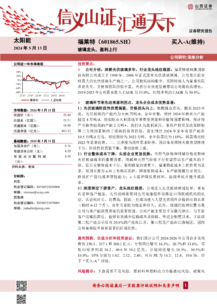 山西证券：福莱特（601865）-玻璃龙头，盈利上行