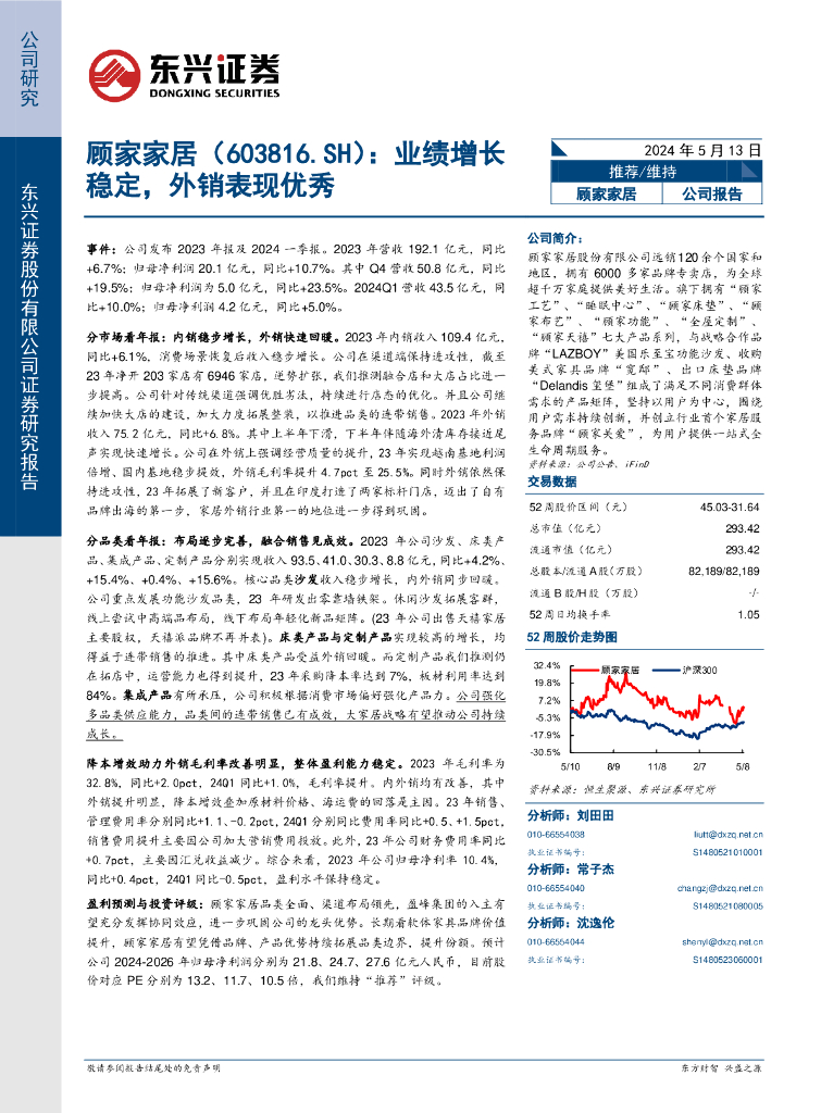东兴证券：顾家家居（603816）-业绩增长稳定，外销表现优秀