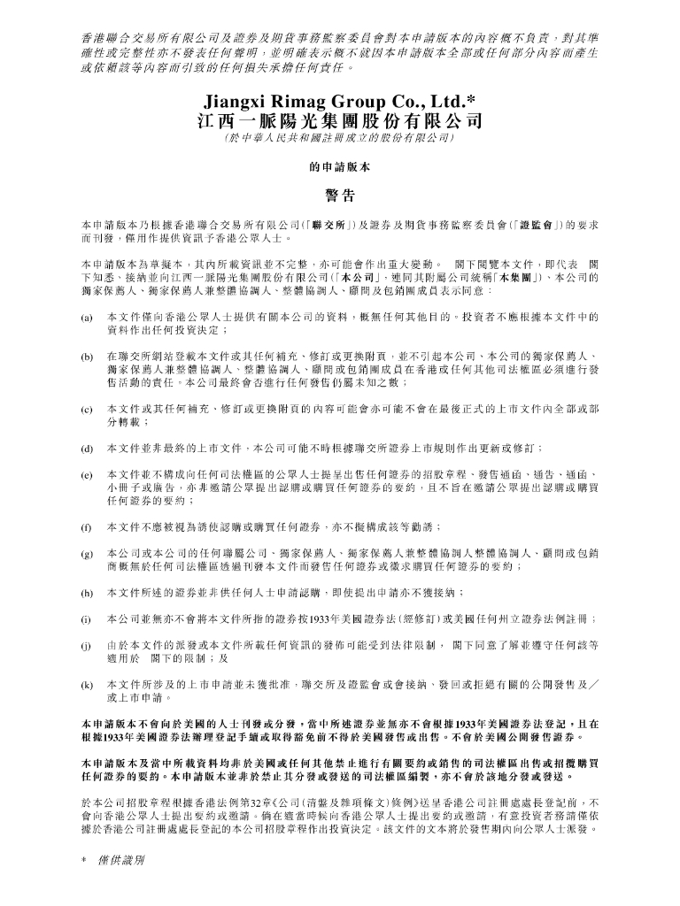 Rimag江西一脉阳光集团股份有限公司港交所IPO上市招股说明书（2024年更新版）