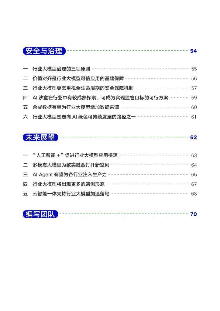 腾讯研究院：2024向AI而行 共筑新质生产力——行业大模型调研报告_第10页