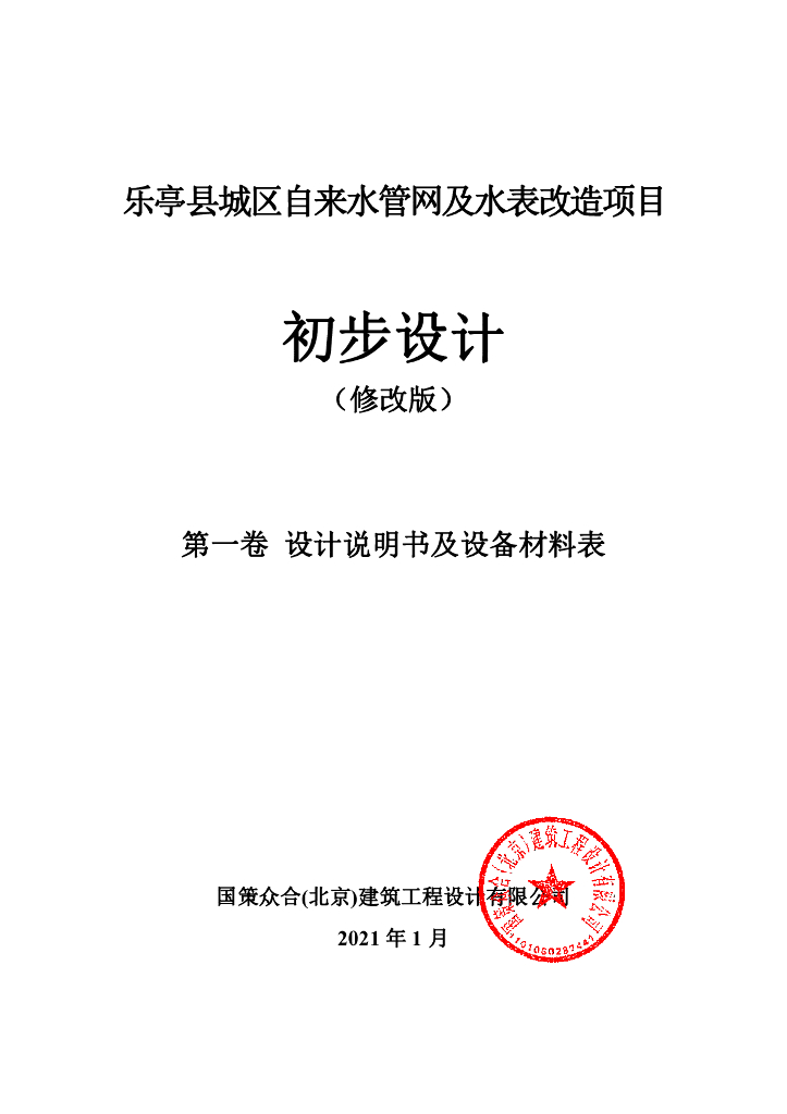 乐亭县城区自来水管网及水表改造项目初步设计（修改版）
