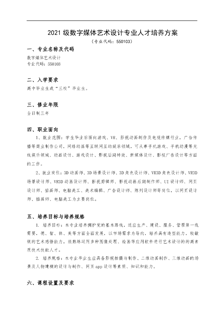 2021级数字媒体艺术设计专业人才培养方案