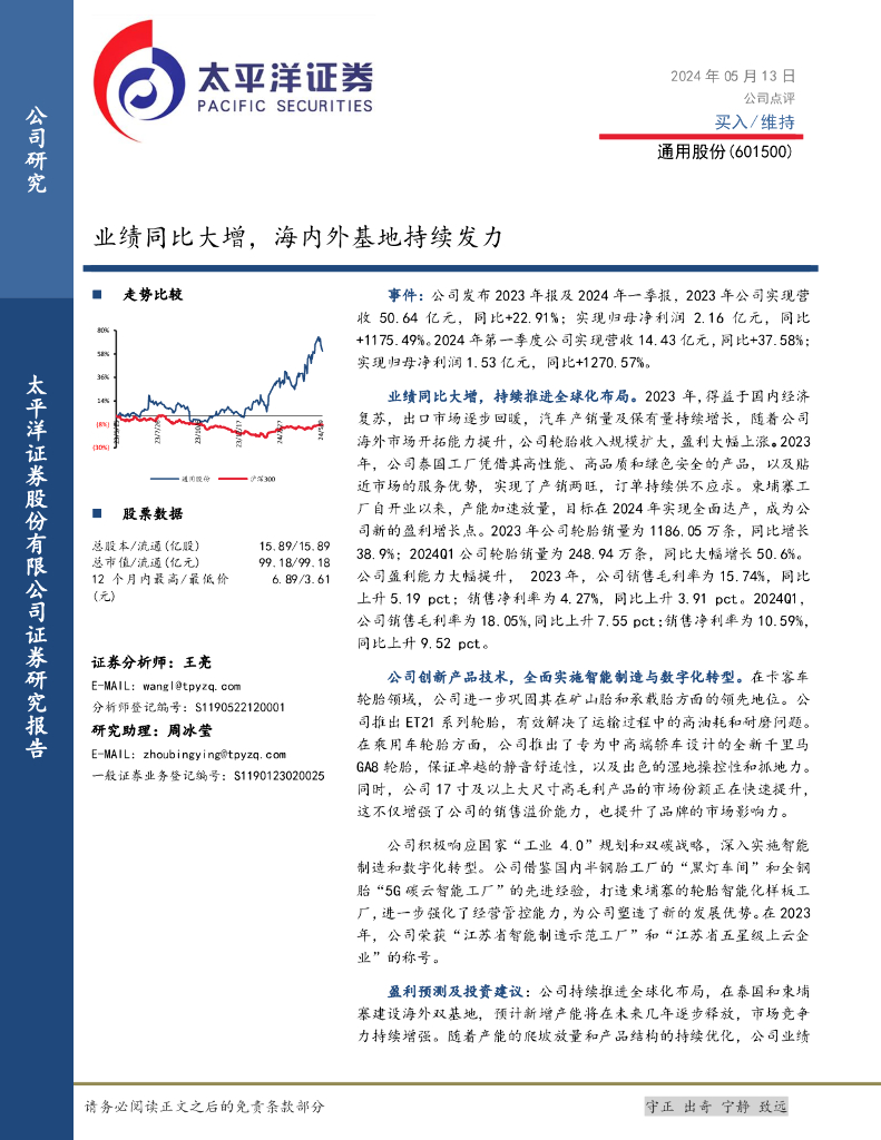 太平洋证券：通用股份（601500）-业绩同比大增，海内外基地持续发力 海报