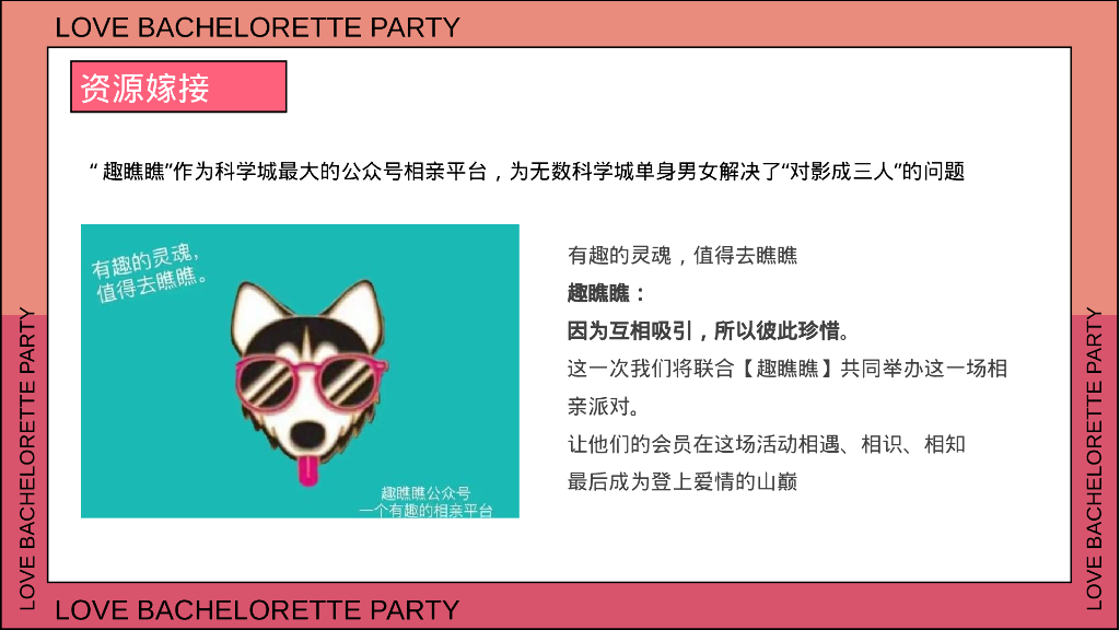 “悦人之心 共赴浪漫“520网络情人节粉色地产暖场方案_第6页