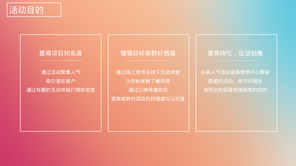 “悦人之心 共赴浪漫“520网络情人节粉色地产暖场方案_第7页