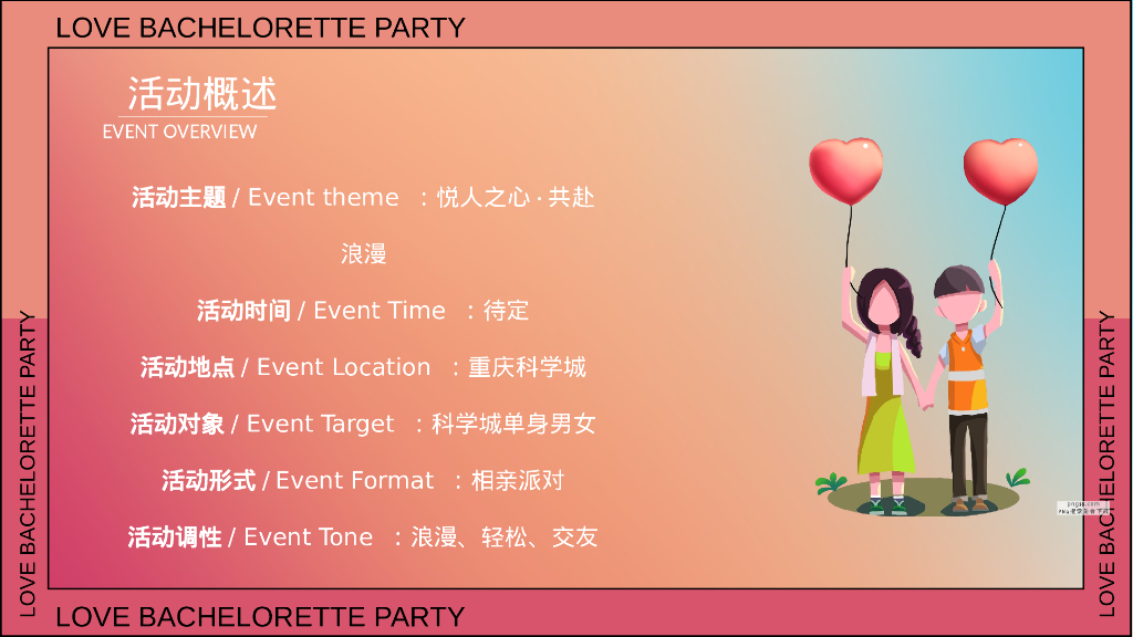 “悦人之心 共赴浪漫“520网络情人节粉色地产暖场方案_第8页